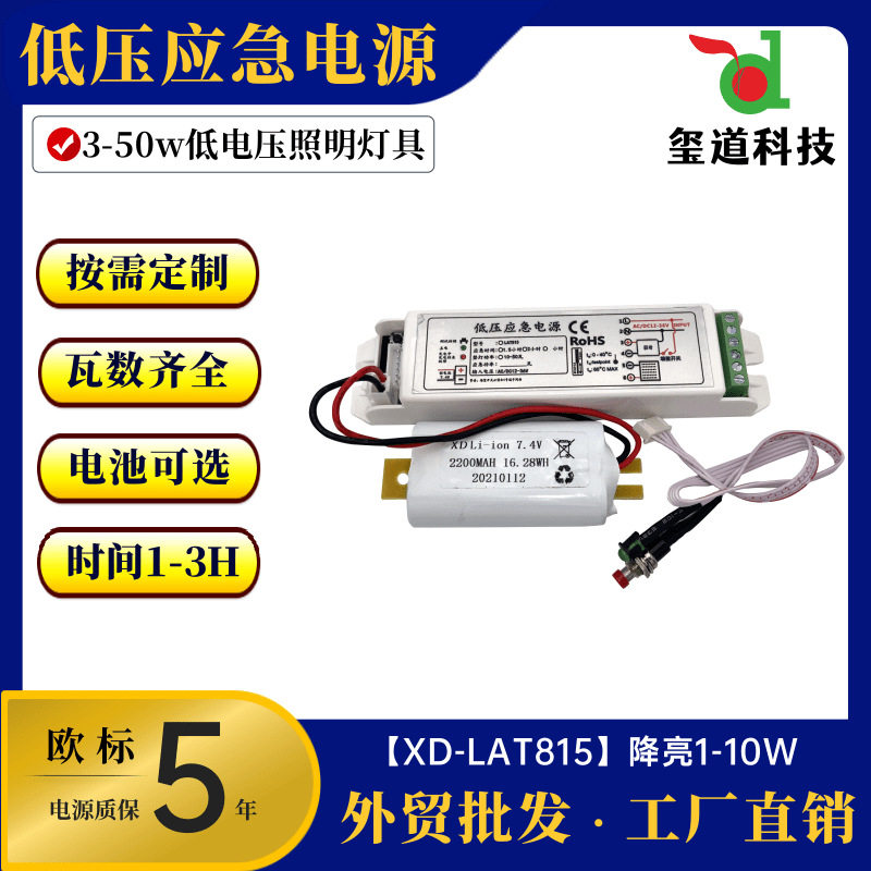12V-36V低压LED应急电源筒灯