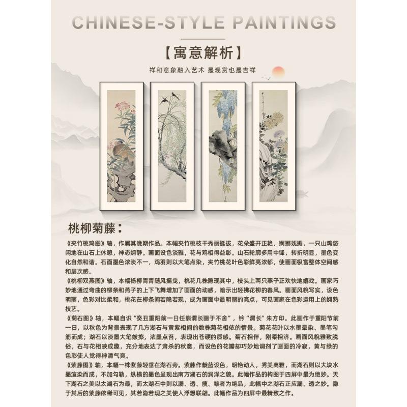 任熊卉四条屏》花鸟客厅堂中国画《中式四联花卉四条茶室挂画玄关