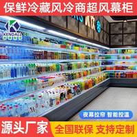 肯德麻風(fēng)幕柜商用冷藏立冷涼菜展示5式柜蔬菜水果辣燙鮮花風(fēng)保鮮