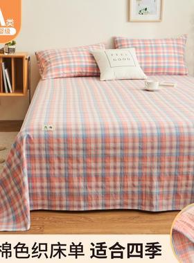 类AFPG水宿纯棉洗棉床单单件全棉100秋冬学生舍单人被单床笠罩三
