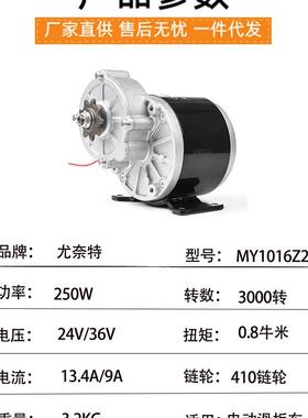 改装行电1MY1016Z2动自电机MY106Z224V36V2车50W有刷直流减速电机