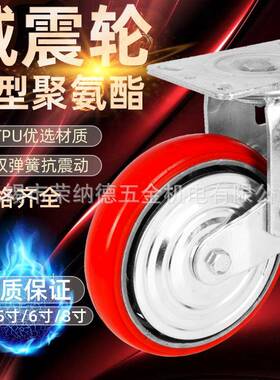 荣纳德6寸震芯pu弹簧减轮子5寸避震刹车轮寸8寸缓冲牵4IDW引台铁