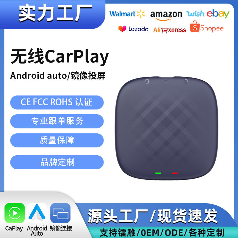 CarPlay有线转无线车机适配器
