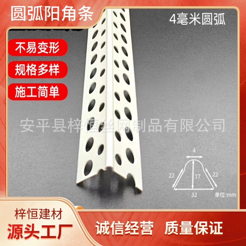 PVC可弯小圆弧防撞阳角护角条