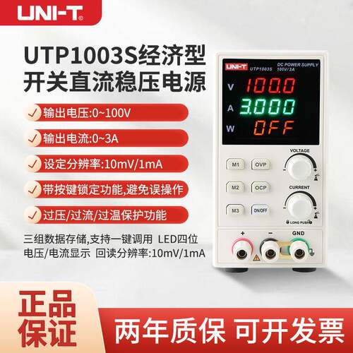 WDI优德（UNI-电T）U利TP1306S可调直流稳压源高精准度线电性源32