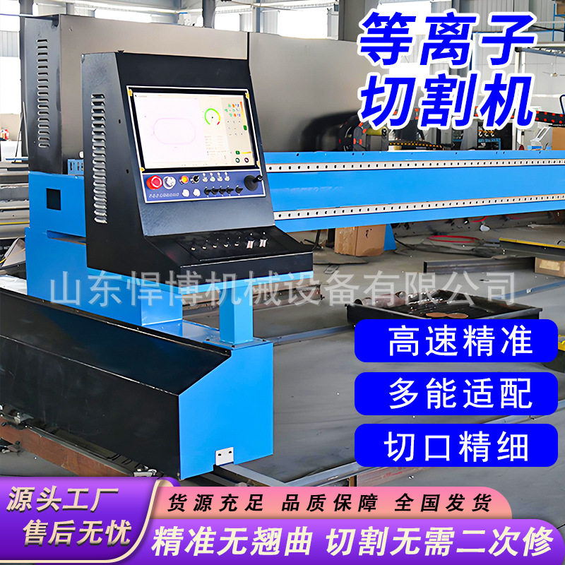 小型龙门数控等离子火焰切割机