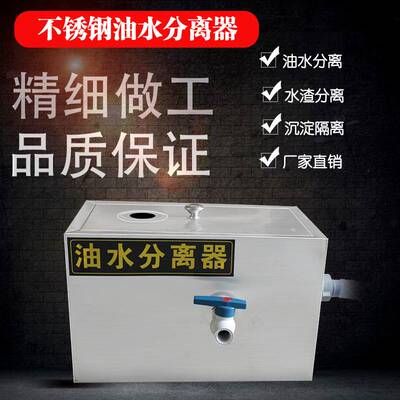 油水分离器隔油池商用餐饮厨房不锈钢过滤器油污厂家 分离直销