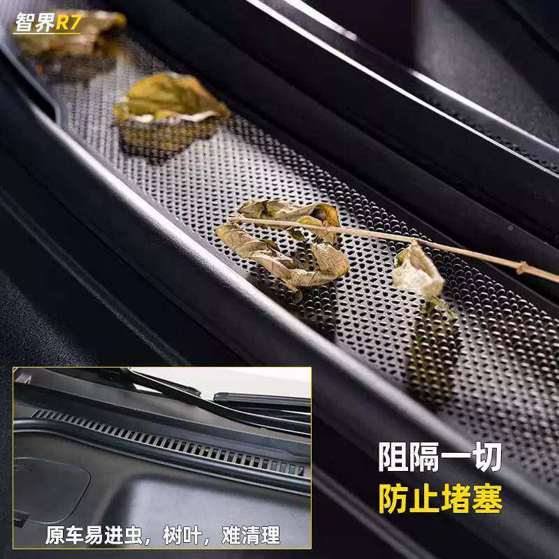 智界改R7引擎机装盖防虫fJNWZSwh网配件前发动机舱防尘网进气出风