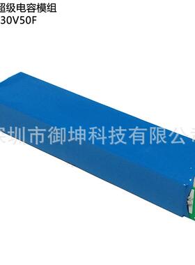 30V50F级电容41*5*超9cm用5XSH于4柴油发电机的启动模组L00F