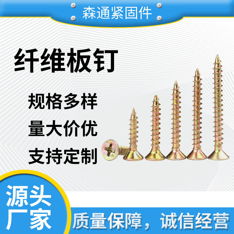 镀彩锌高强纤维墙板钉十字自攻