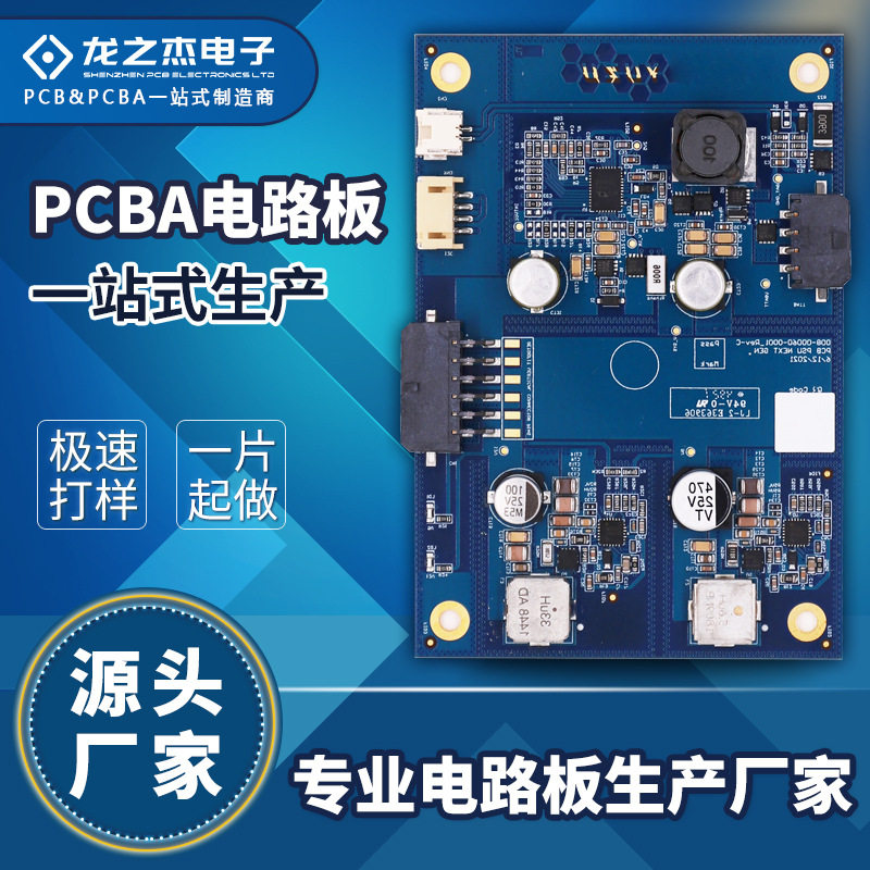 PCB电路板快板打样抄板贴片加工
