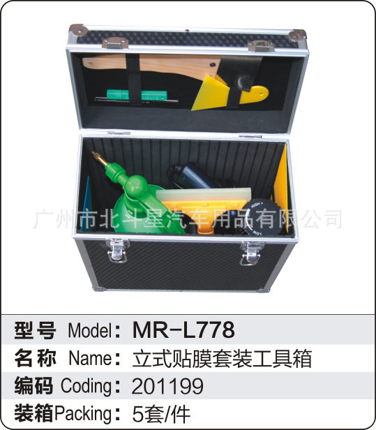 厂家直销立式汽车贴膜工具箱