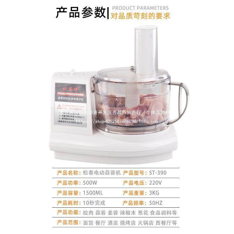 松泰牌姜蓉切碎绞肉椒打蓉机机蒜泥蒜切蒜搅蒜剁器蒜蓉无品牌/机