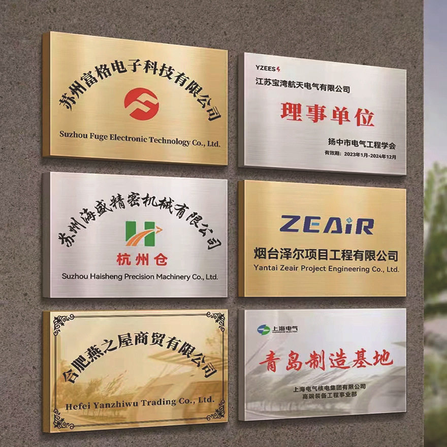 不锈钢铜牌腐蚀门牌匾定制