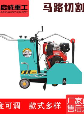 动柴油汽电油马路FLW切割机水泥混凝土地切割面刻纹一机体马路切