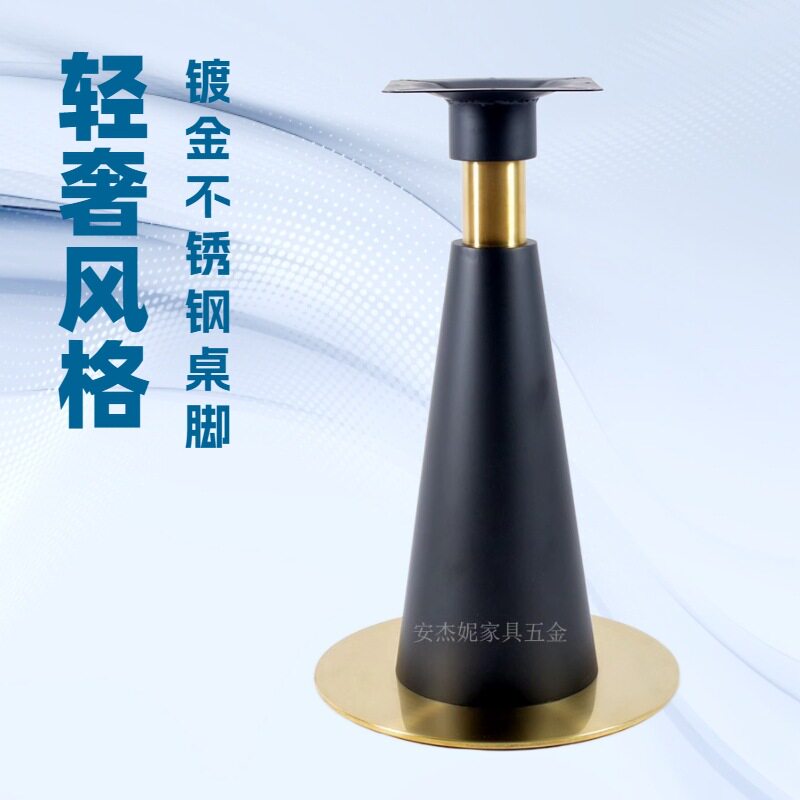 镀金双色不锈钢锥形餐桌脚