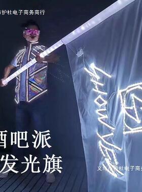 酒发光觉编吧程大旗派对出L演ED视发光旗帜tj#%lo%s气氛手挥旗LOG