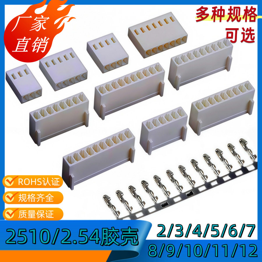 2.54接插件2510-10Y胶壳2.54插头2/3/4/5/6/7/8/9~16Y连接器1k/包