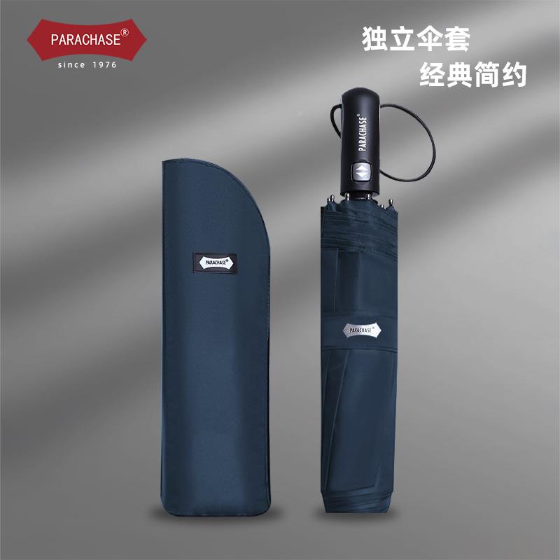 parc商2hase全自动三折雨伞务男士纯色大号折叠伞抗风双人伞NMU1a