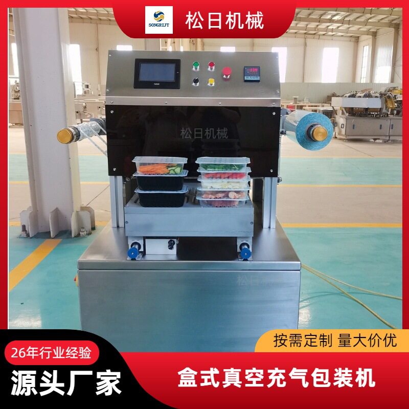 活海鲜充氮气调封盒机