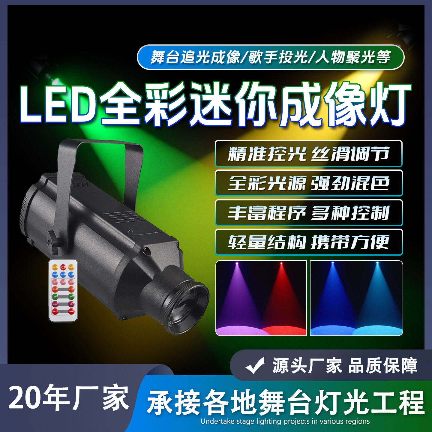 100W迷你成像灯LED聚光灯舞台婚庆舞蹈室灯光剧院T台走秀追光灯