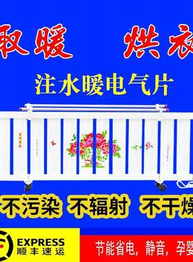 电加水暖电暖气片家智用注水取暖器能加热水散热器节能省电VUS大