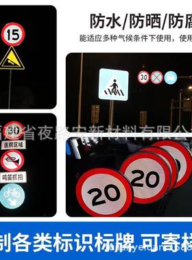 供厂家直圆牌交通标标志反光贴膜铝板识牌路标指示限牌ATZ高限速