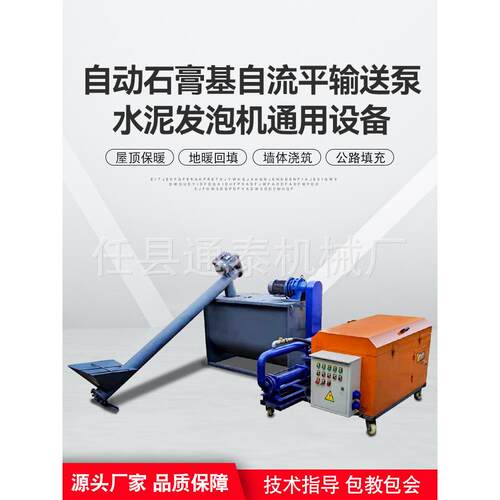 水泥发间泡体机轻质混凝H土卫生回填家装石膏基自流平输型送泵一