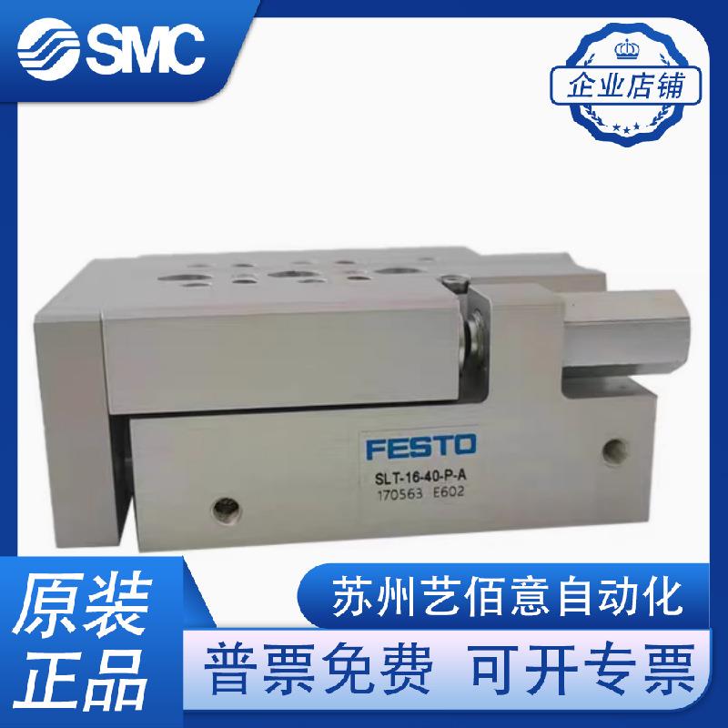FESTO费斯托1气缸滑台SLT6-1UQU0-16-20-253-0-400-50-8-00-B-CC-