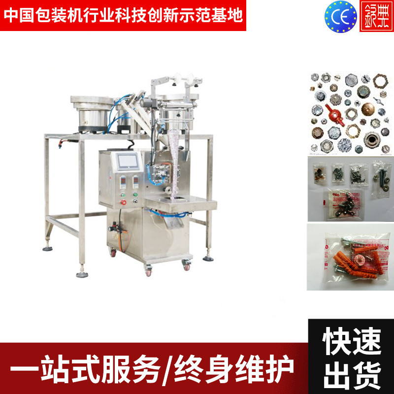钦典全自动振动盘计量包装机