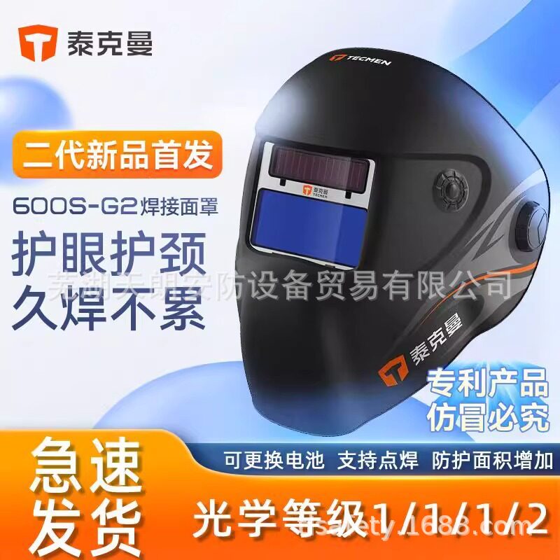 泰克曼600S-G2自动变光焊帽氩弧焊点焊头戴式电焊面罩焊接焊工