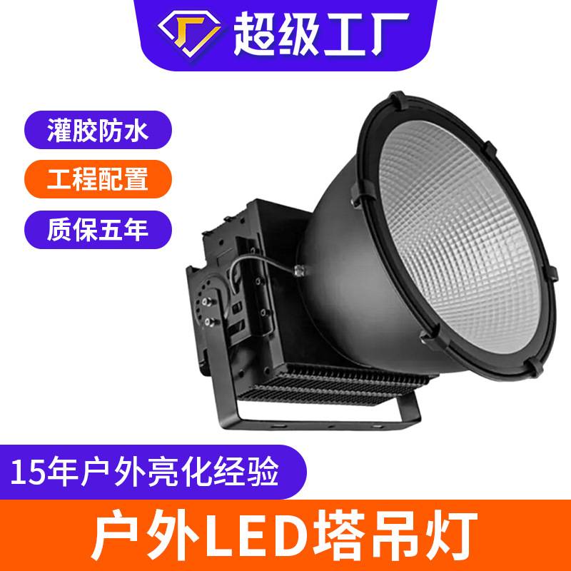 跨境LED塔吊灯1000w探照灯户外工程建筑照明高杆灯大功率投光灯