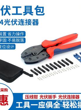 太阳端能MC4连接器子工压线钳套装亚马逊爆款电维GTF修光伏L5Y246