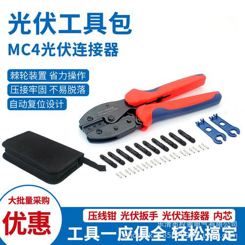 太阳端能MC4连接器子工压线钳套装亚马逊爆款电维GTF修光伏L5Y246