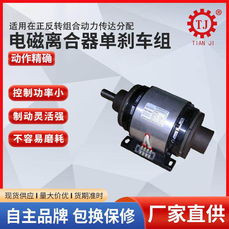 厂家货电磁离刹车器组体合TJ-P合OB-现40外露电磁离合制动器TJ-PO
