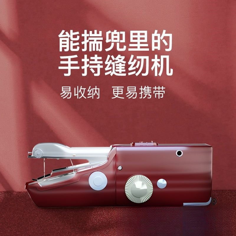 手持迷你全自动家用缝纫机