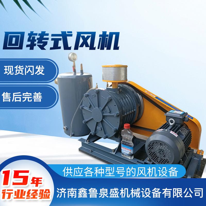 回转式鼓风H机Z0S工业废水搅拌一体转化设备曝气6HUJ回式风机