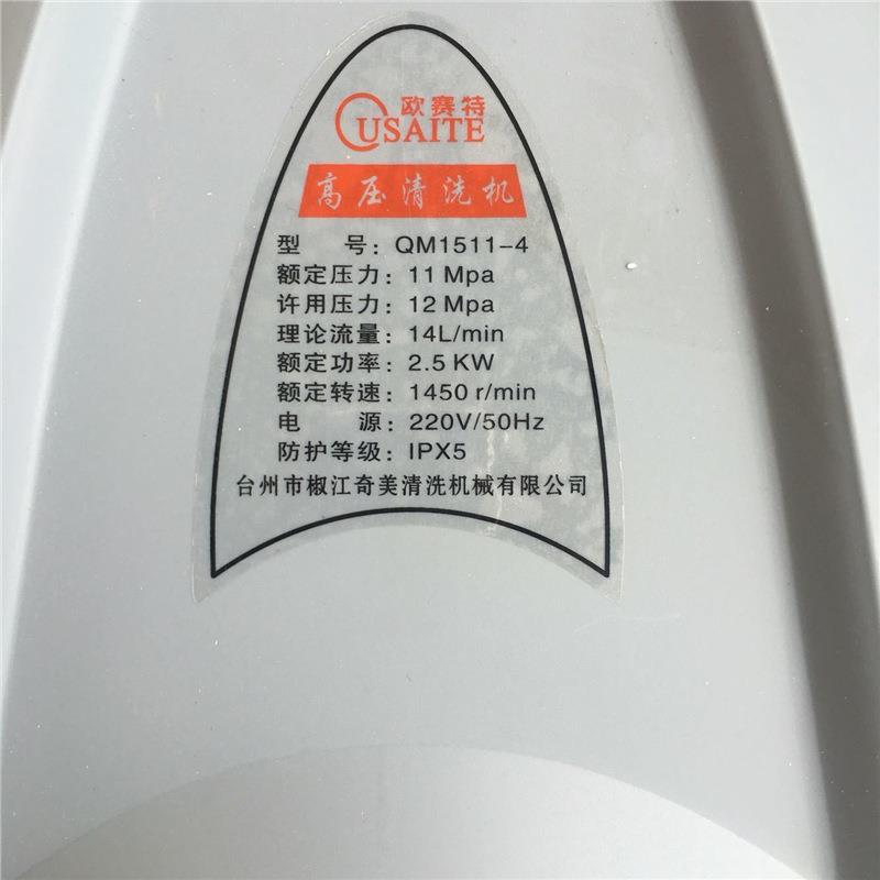 欧赛特黑QM1511-2/QEM151-4/1513型自动关停马机高压清车洗机洗1