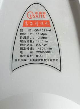 欧赛特黑QM1511-2/QEM151-4/1513型自动关停马机高压清车洗机洗1