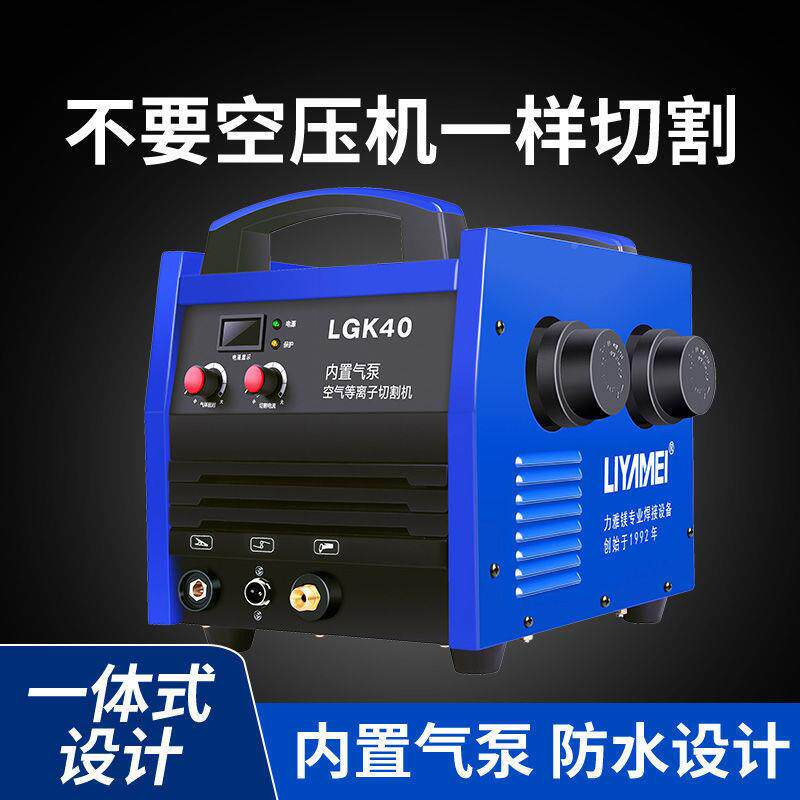 等离子切/割机内置气泵LGK-406/80UJJ/1型00内工0业220V手提便携