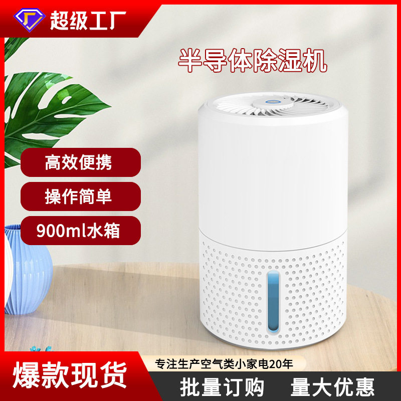 家用迷你室内除湿机浴室衣柜用