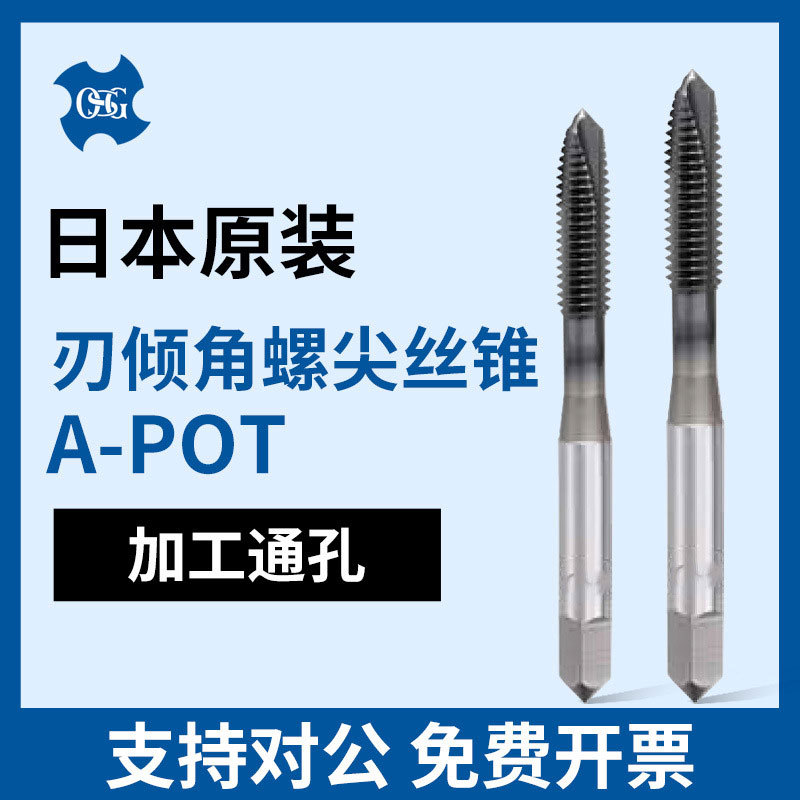 OSG欧士机上排屑刃倾角丝锥