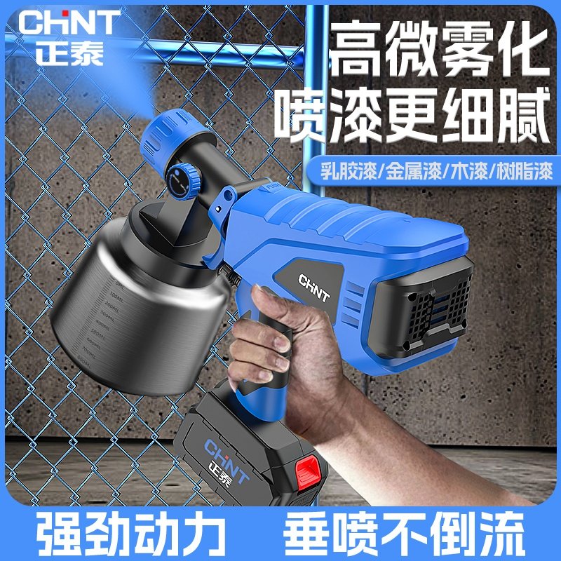 正泰电动喷漆枪油漆乳胶漆喷枪喷涂机家用小型锂电涂料喷漆机喷壶