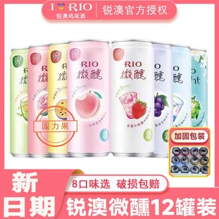 rio锐澳鸡尾酒微醺330ml*12罐果味葡萄白桃青提百香果预调乳酸菌