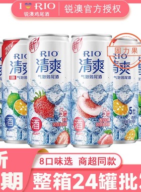 rio锐澳鸡尾酒清爽5度330ml*24罐青苹果橘草莓伏特加预调整箱批发
