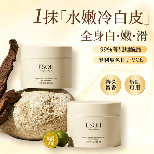 esoh身体乳白嫩焕亮紧致润体黄油霜女清新淡香保湿滋润持久留香