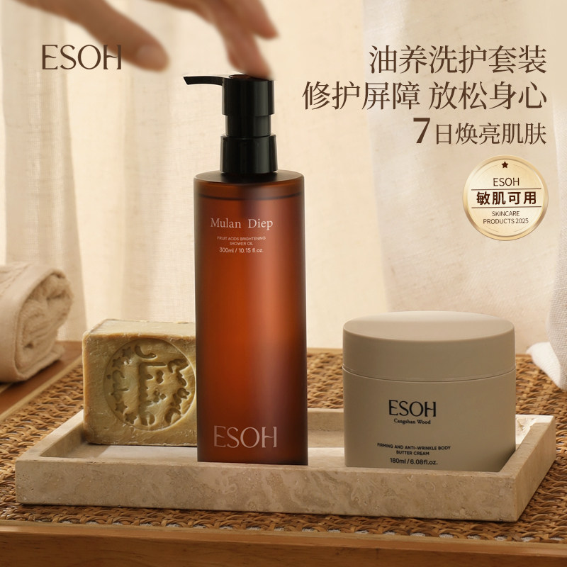 esoh果酸沐浴油亮肤清洁祛痘果酸沐浴露保湿身体乳两件套