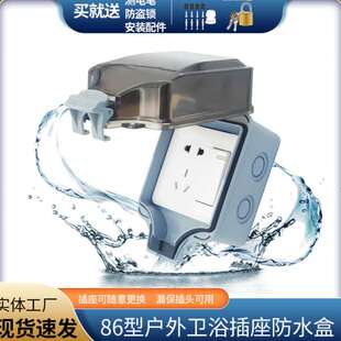 86型插座防水盒户外浴室开关防护罩防溅安全可靠防水盒