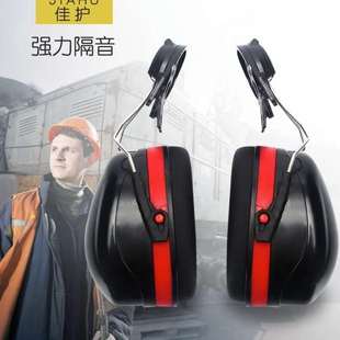 工业防护耳罩 防噪音耳罩降噪声安全劳保煤矿配帽式