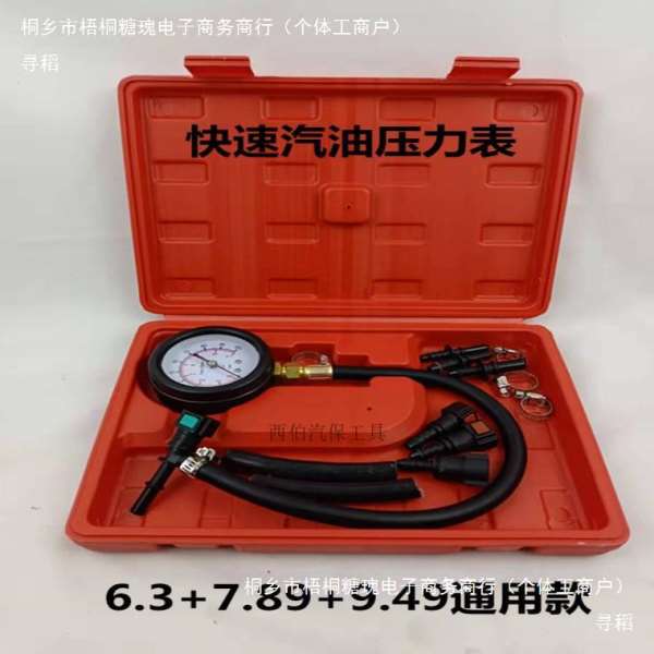 汽车燃油压力检测工具燃油压力表汽油压力表摩托车燃油泵检测仪